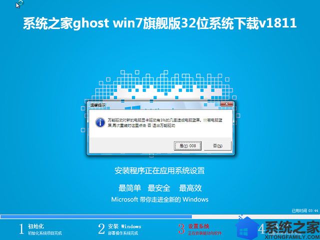 系统之家ghost win7旗舰版32位系统下载v1811