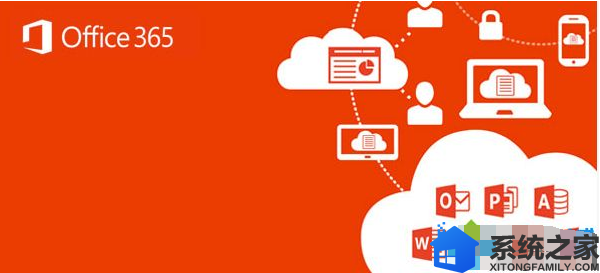 office365软件要怎么激活？|office365软件激活的方法