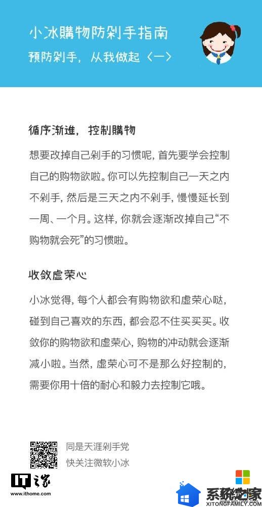 微软小冰新技能升级：网购防剁手指南(3)