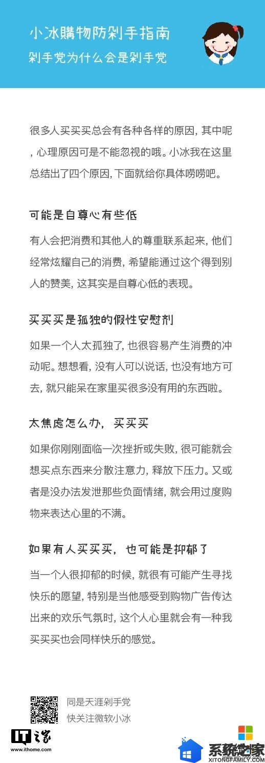 微软小冰新技能升级：网购防剁手指南(2)