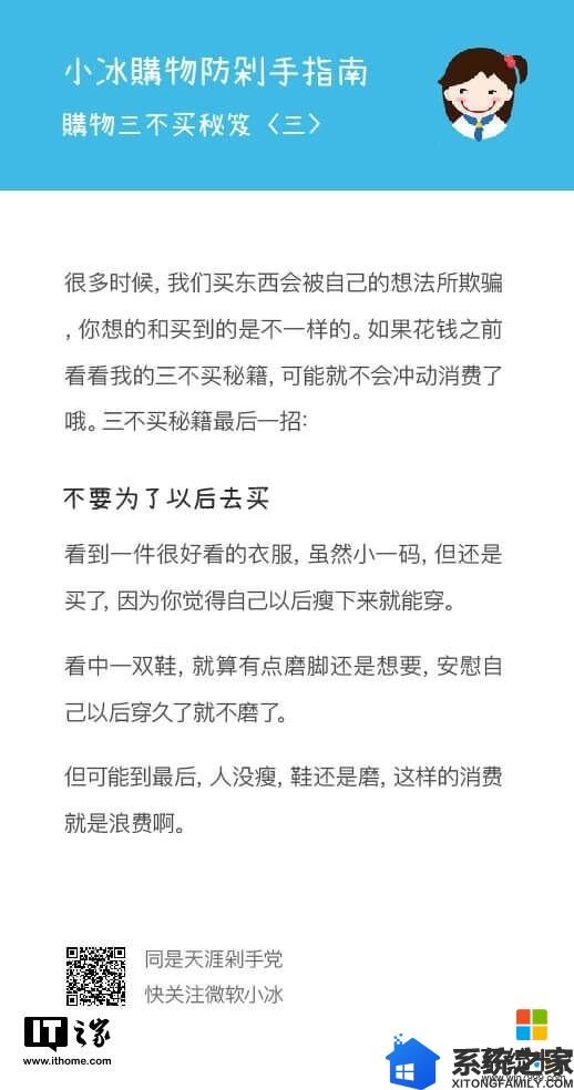 微软小冰新技能升级：网购防剁手指南(4)