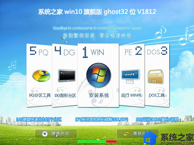 系统之家win10旗舰版ghost32位V1812