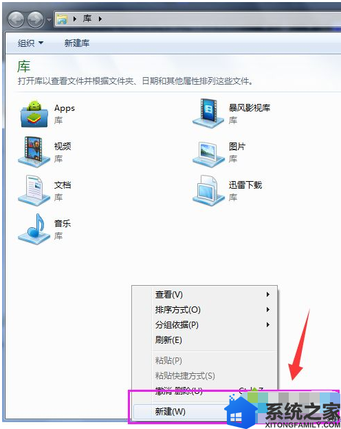 windows7系统怎么在库中添加桌面