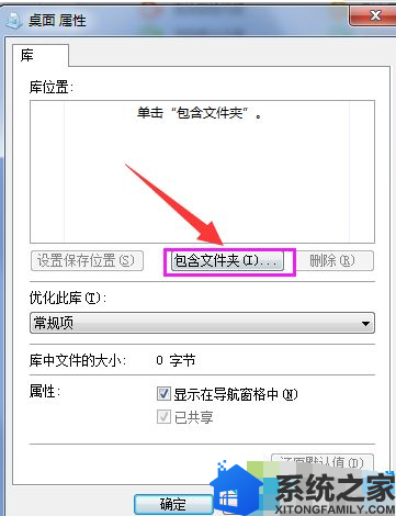 windows7系统怎么在库中添加桌面