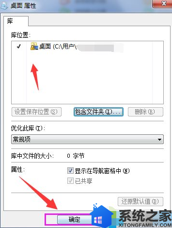 windows7系统怎么在库中添加桌面