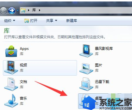 windows7系统怎么在库中添加桌面