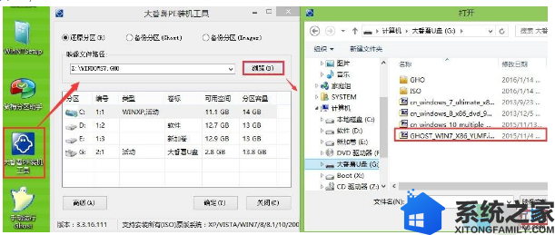 大番薯u盘装win7 iso镜像文件教程