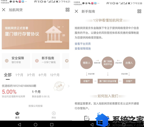 图片来源：京东金融APP