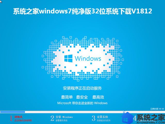 系统之家ghost win7纯净版32位系统下载v1811