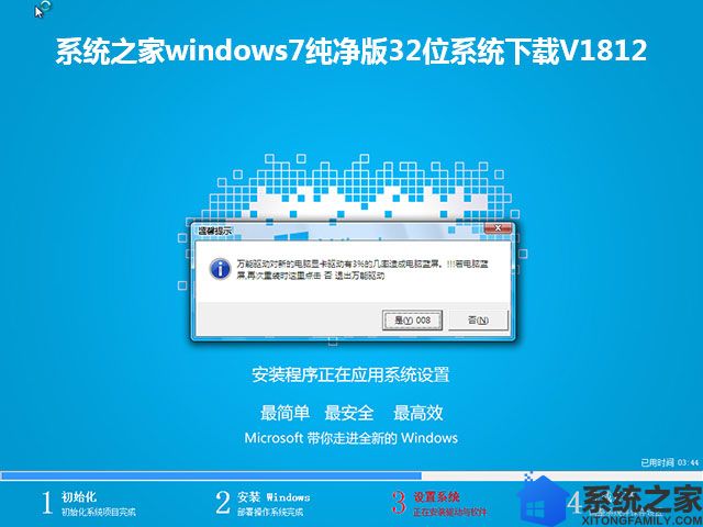 系统之家ghost win7纯净版32位系统下载v1811