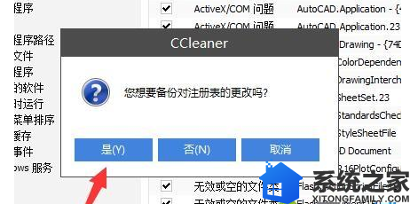 用C Cleaner修复win7旗舰版注册表的方法