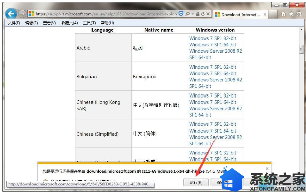 win7将ie浏览器升级到最新版本的方法