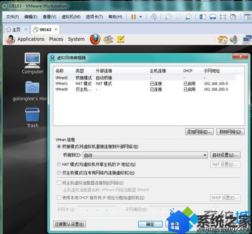 win7系统下删除VMware中虚拟网络的方法