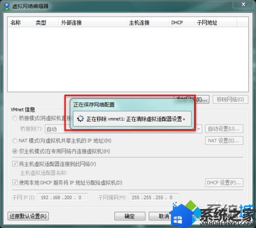 win7系统下删除VMware中虚拟网络的方法