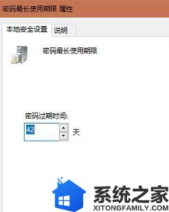 windows10系统如何设置定期更新密码