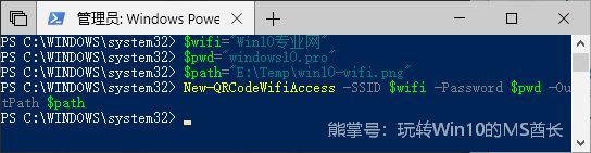 Win10系统使用PowerShell生成二维码的方法