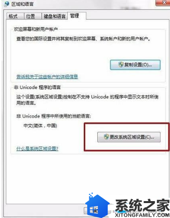 win7安装软件出错error launching installer如何解决