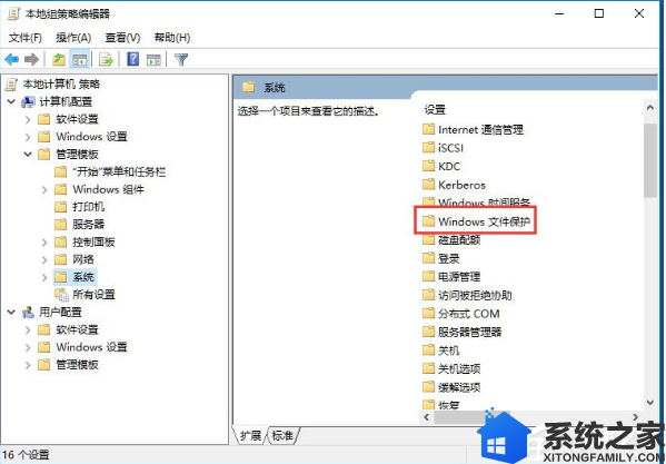 Win10系统Windows文件保护怎么关闭？