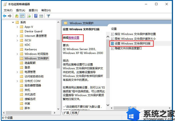 Win10系统Windows文件保护怎么关闭？