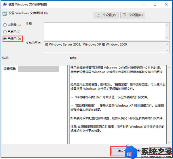 Win10系统Windows文件保护怎么关闭？