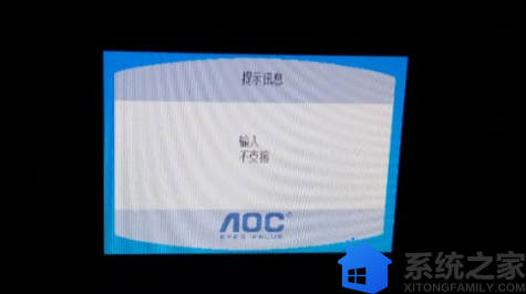 Win10提示显示器输入不支援怎么解决？