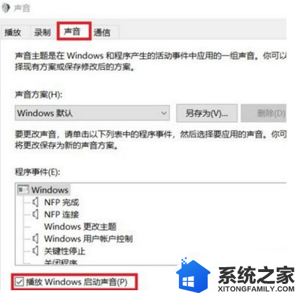 win10系统开机关机都没有声音的解决方法