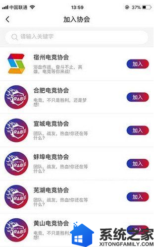 红蓝电竞软件截图