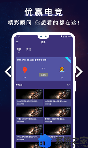 优赢电竞软件截图