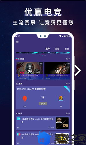 优赢电竞软件截图