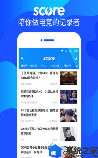 score电竞软件截图