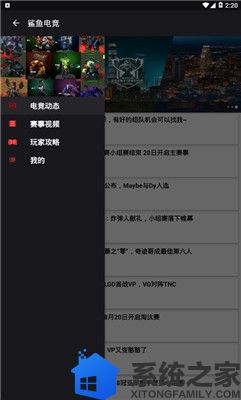 鲨鱼电竞软件截图