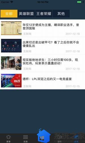 海豚电竞软件截图