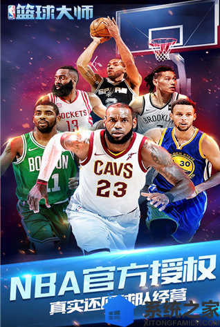 NBA篮球大师游戏截图