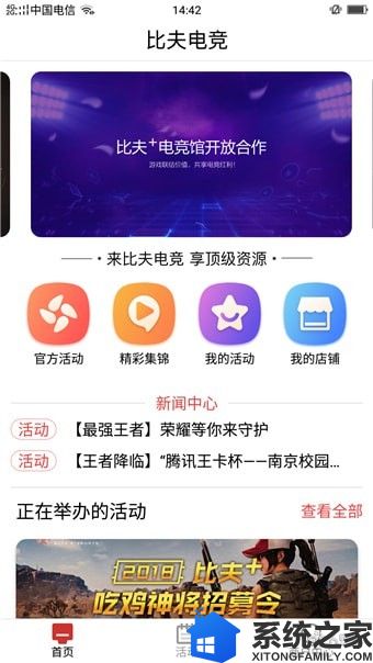 风云竞技软件截图