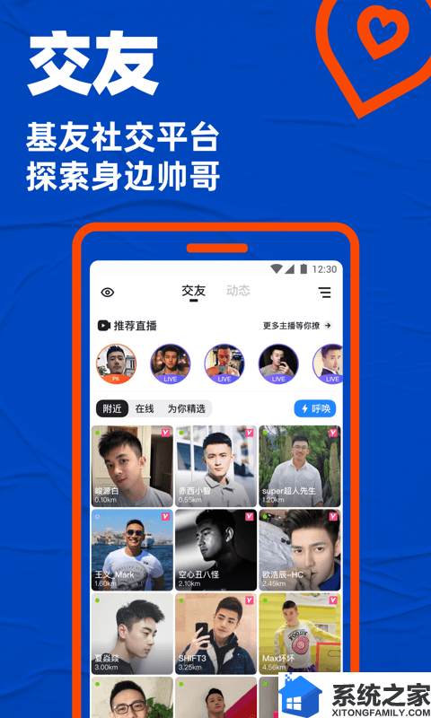 Blued软件截图