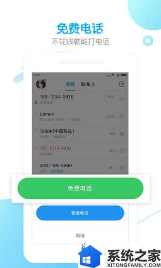 触宝电话软件截图