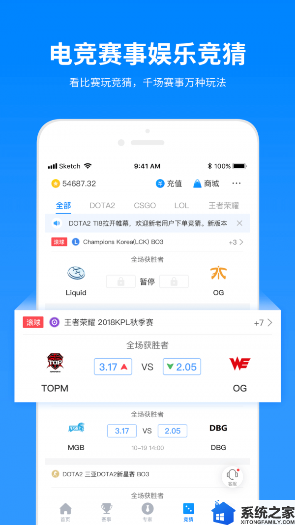 电竞世界软件截图