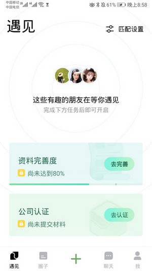 朋友app软件截图