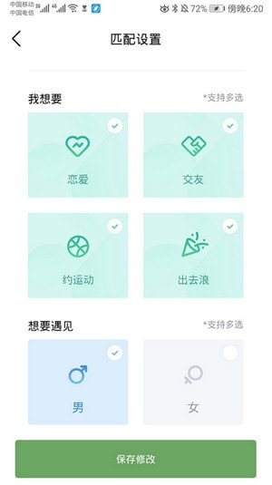 朋友app软件截图