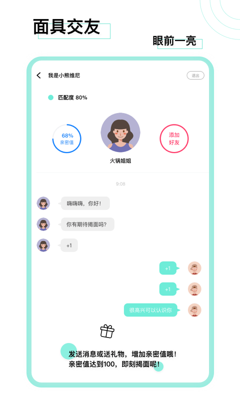 脸咔软件截图