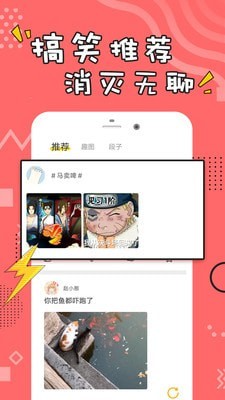 内涵段子软件截图