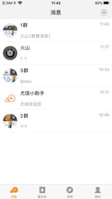 尤信软件截图