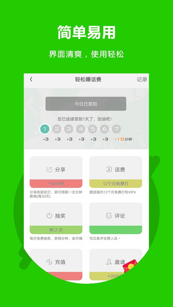 北瓜电话软件截图