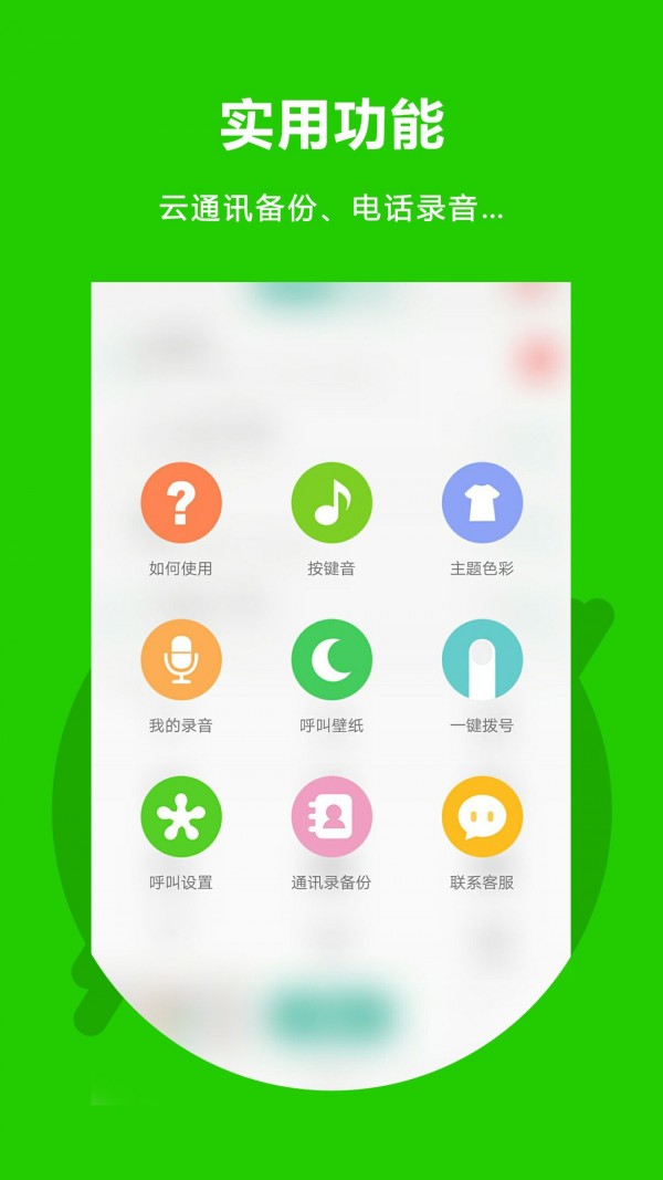 北瓜电话软件截图