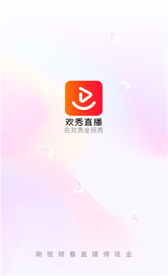 欢秀直播软件截图