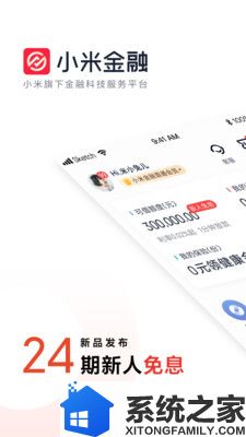 小米金融软件截图