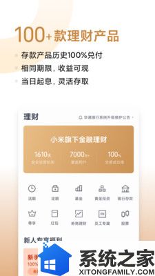 小米金融软件截图
