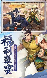 少年三国志2高级版游戏截图