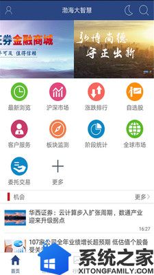 渤海大智慧app独立版软件截图