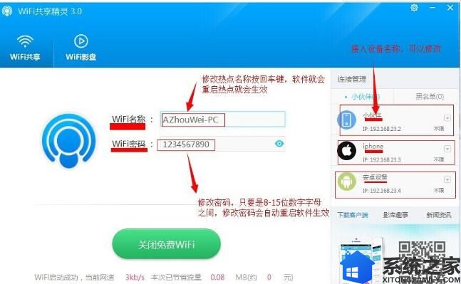 WIFI共享精灵截图